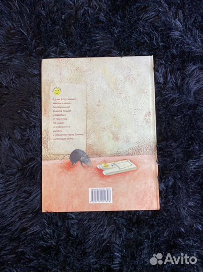 Детская книга Мышиная война