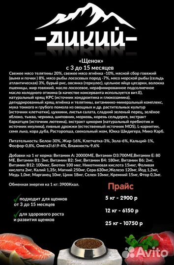 Сухой корм Дикий для собак