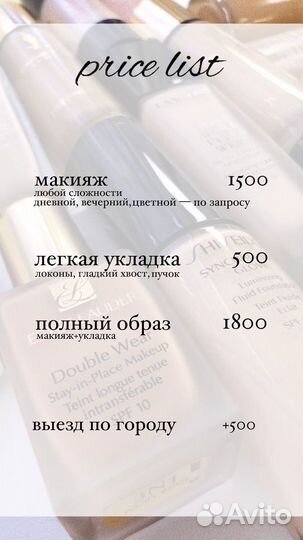 Визажист макияж