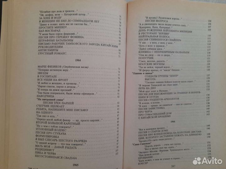 Книга. Владимир Высоцкий