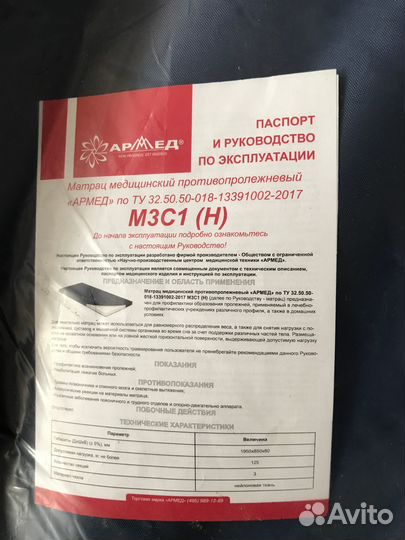 Матрас противопролежневый полиуретановый (мед)