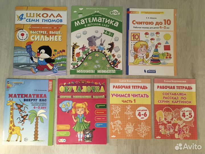Рабочие тетради 4-5 лет Пакетом