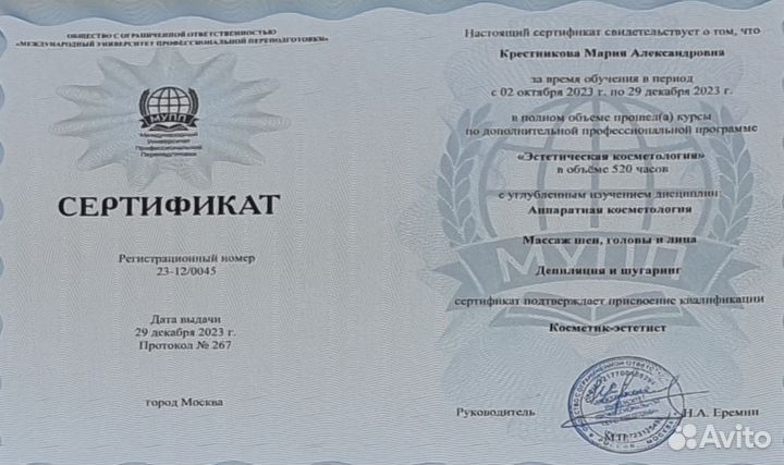 Косметолог