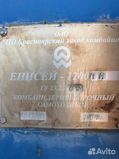 Комбайн Енисей Енисей-1200НМ, 2004