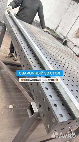 Сварочный стол 3D / Собственное производство