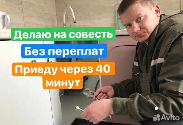 Сантехник, Услуги Сантехника, Ремонт, Установка