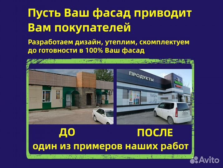 Фасады для коммерческой недвижимости