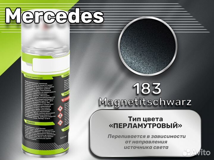 Краска спрей Luxfore (Mercedes 183 Magnetitschwarz)