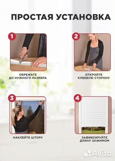 Жалюзи самоклеющиеся