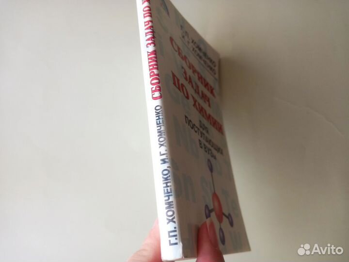 Сборник задач по химии Хомченко