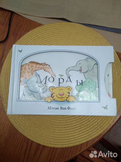 Книга для детей Морды