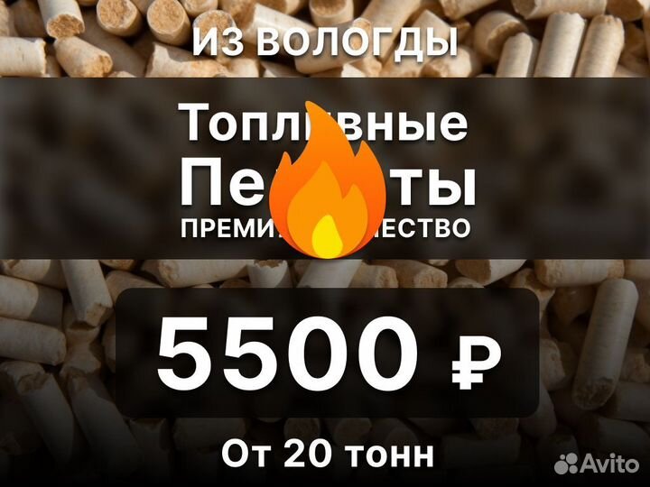 Пеллеты, топливные гранулы оптом