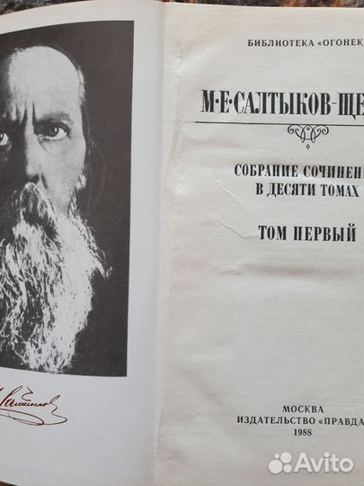Салтыков-Щедрин Собрание сочинений 12 томов