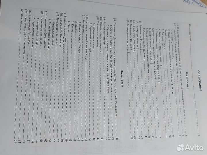 Учебник по сольфеджио 1-2 классы