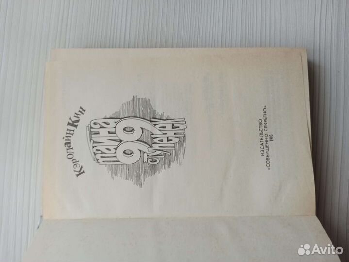 Детские книги Детский детектив1993год