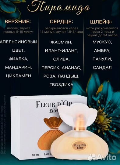 Духи стойкие Fleur D'Or Elixir 30 мл пудровые