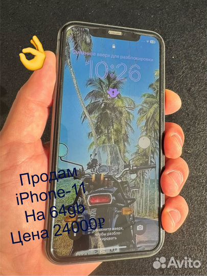iPhone 11, 64 ГБ