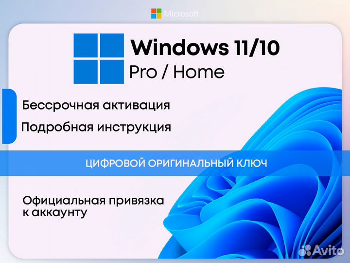 Ключ активации - Windows 10\11 Pro