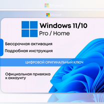 Ключ активации - Windows 10\11 Pro