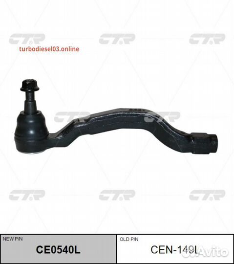 Наконечник рулевой CTR CE0540L (CEN-149L) CE0540L CTR
