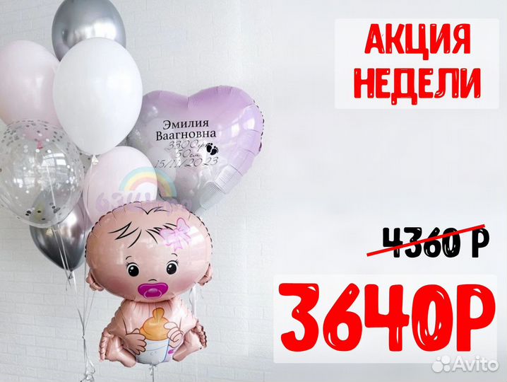 Шары на выписку из роддома