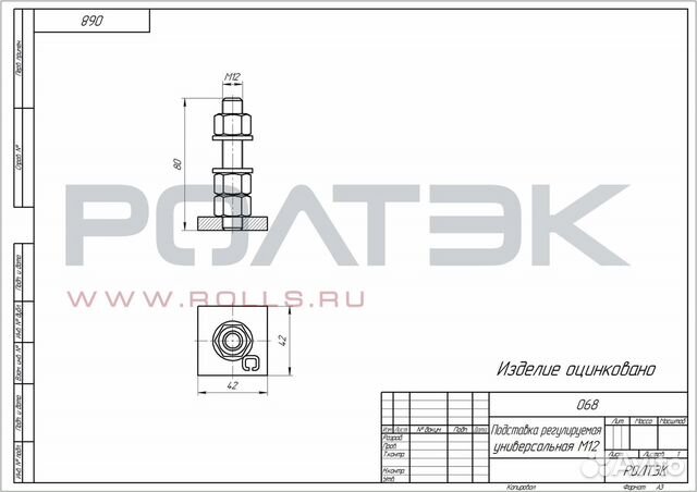 Подставка универсальная ролтэк М12