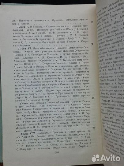 Н. А. Тучкова-Огарева. Воспоминания