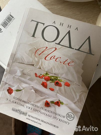 Книги Анны Тодд