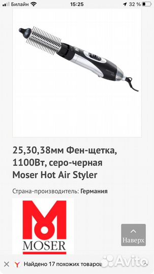 Фен-щётка,Moser,мощность 1100,насадки-3 шт