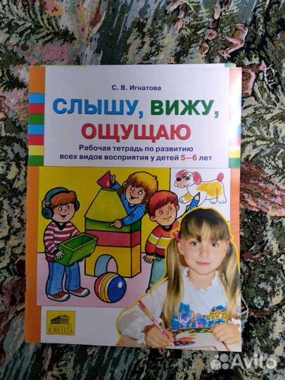 Слышу Вижу Ощущаю