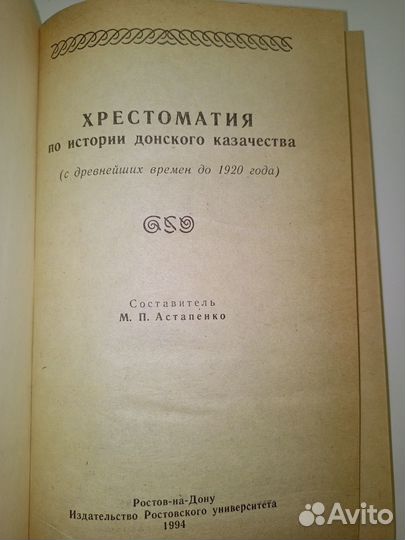 Книга Хрестоматия по истории донского казачества