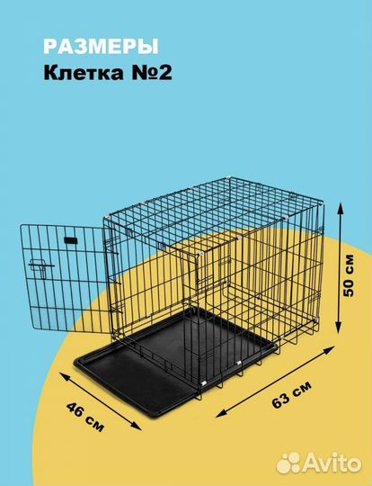 Клетка для животных. Собак, кошек, грызунов