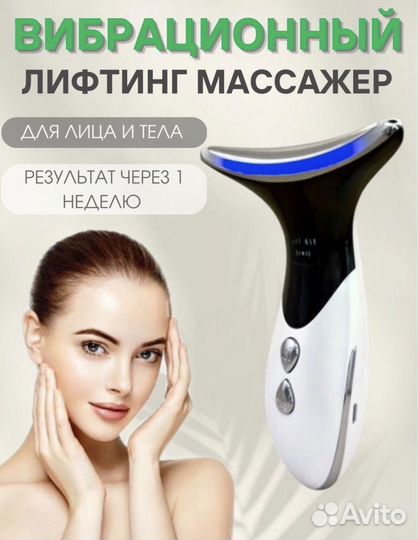 Массажер для лица