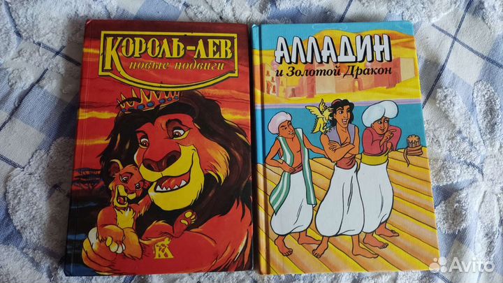 Король лев Алладин 1996 1997 Минск