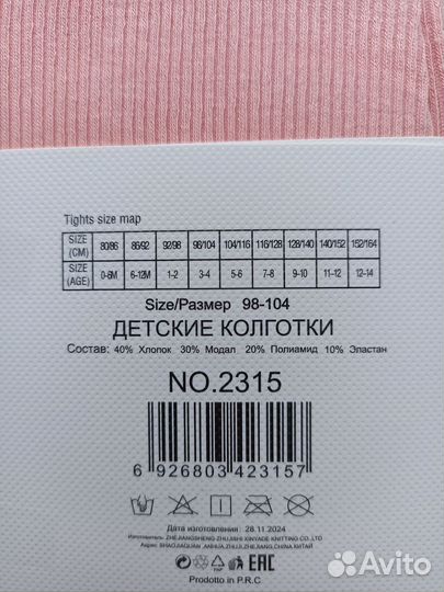 Колготки детские в рубчик Алиса Dover