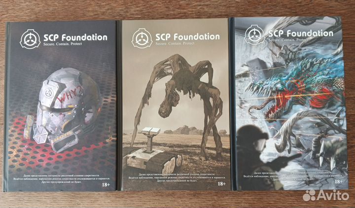 Книги SCP Foundation