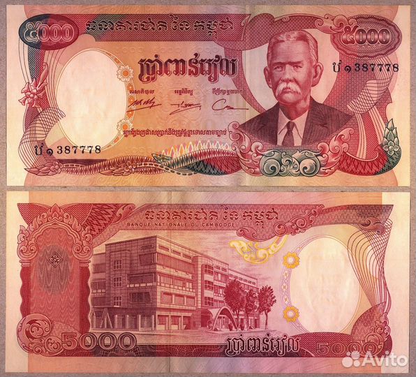 5000 риэль 1974 года Камбоджа