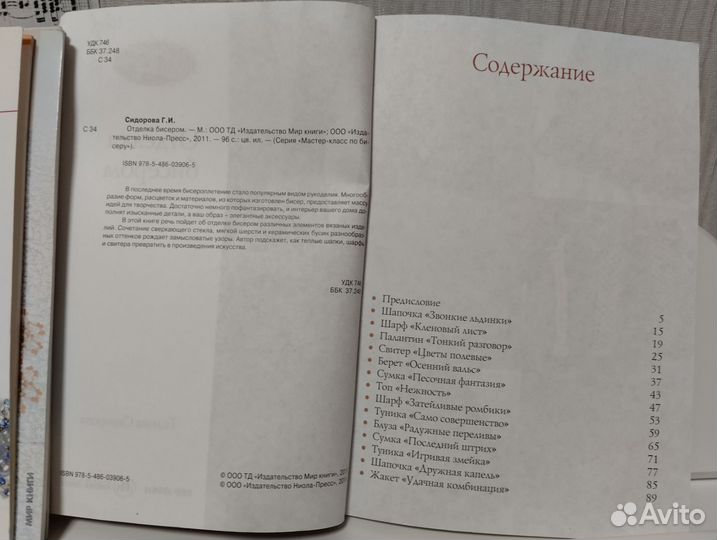 Книги по бисероплетению