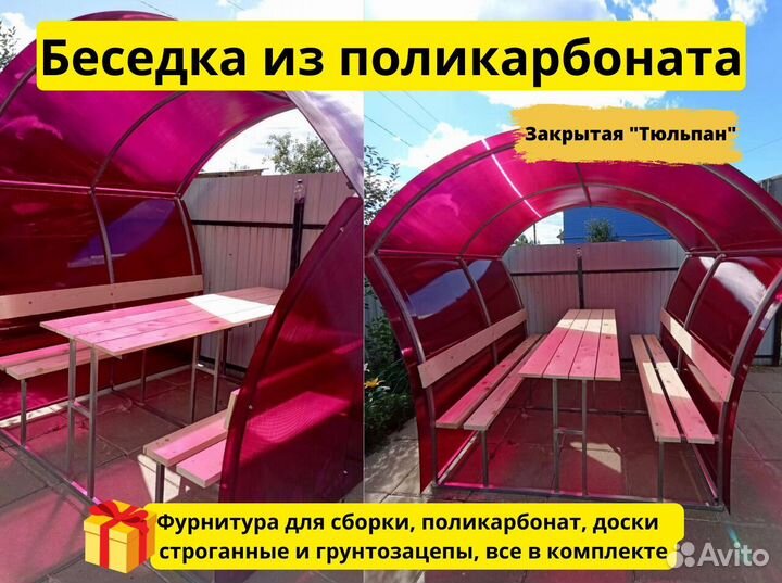 Беседка из поликарбоната