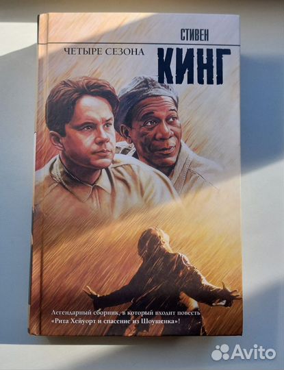 Книги Стивена Кинга