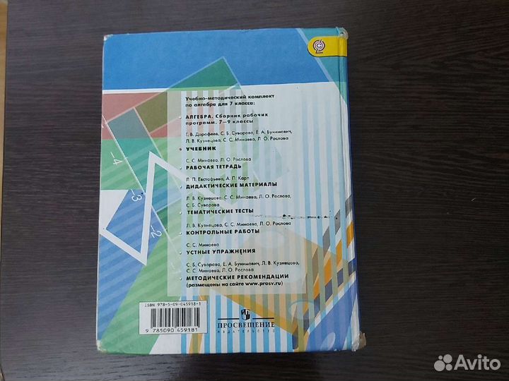 Алгебра 7 класс дорофеев