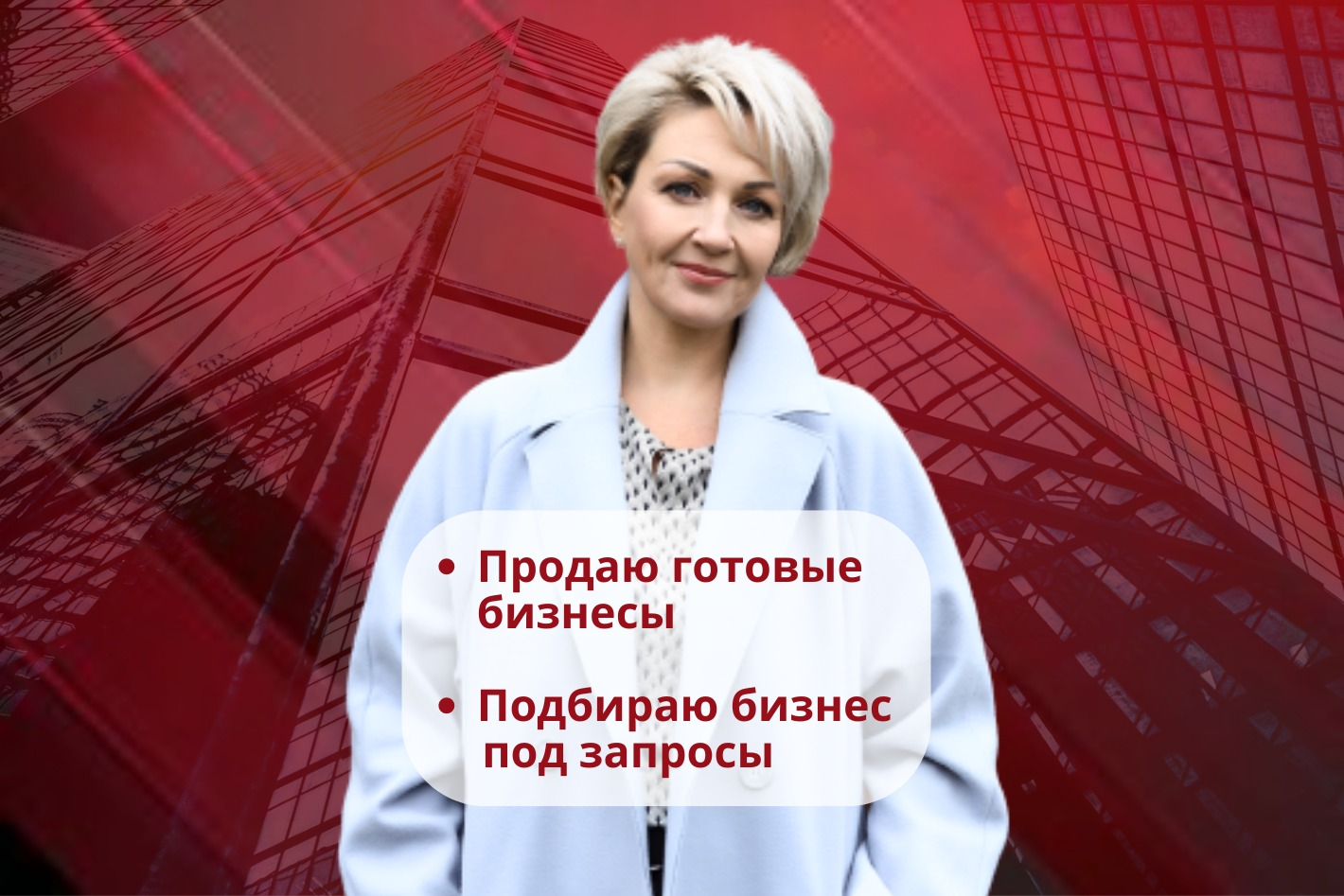 Светлана Бессонова бизнес брокер. Профиль пользователя на Авито