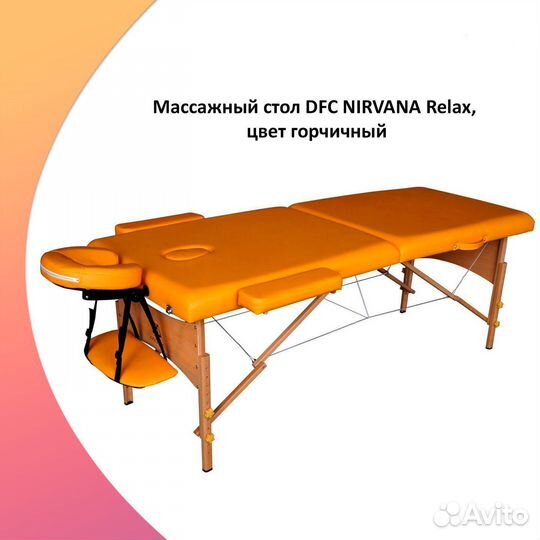 Массажный стол DFC nirvana Relax Горчичный