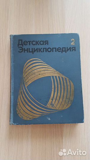 Большая детская энциклопедия