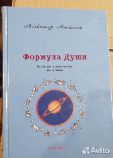 Книги по астрологии
