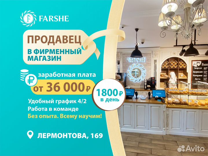 Продавец - кассир в фирменный магазин (4/2)