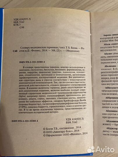 Словарь медицинских терминов