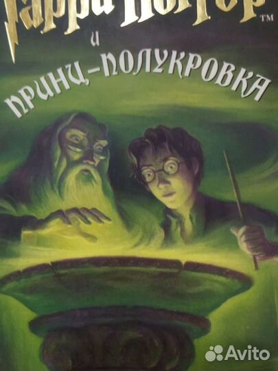 Гарри Поттер Росмэн