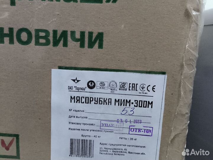 Мясорубка белторгмаш мим-300М
