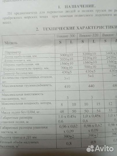 Посейдон Викинг 3000